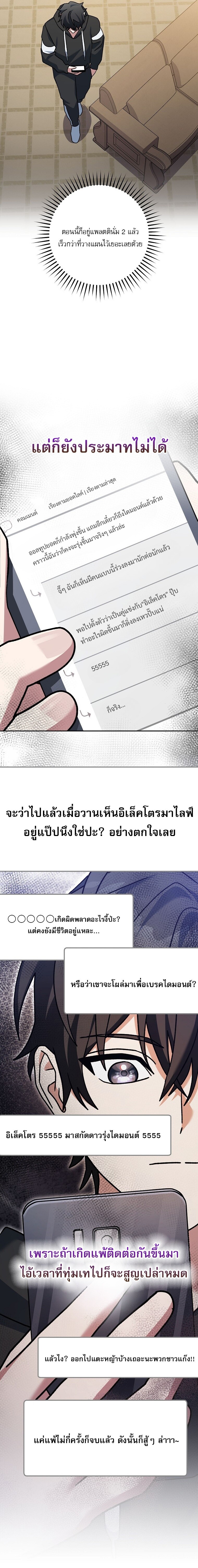 Genius Archer’s Streaming ตอนที่ 68 หน้า 22