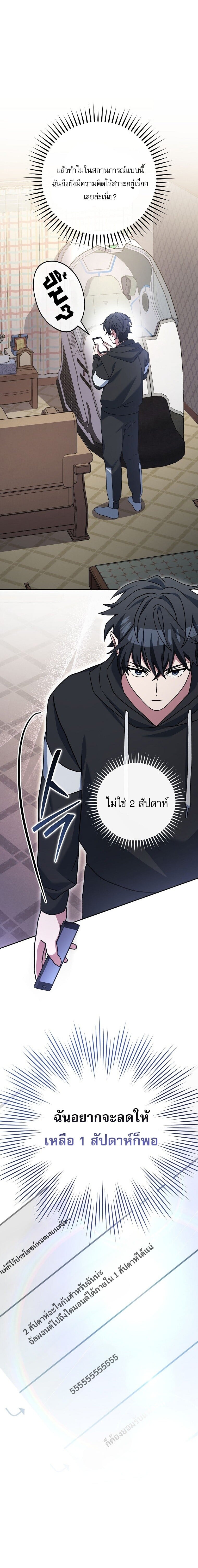 Genius Archer’s Streaming ตอนที่ 68 หน้า 23