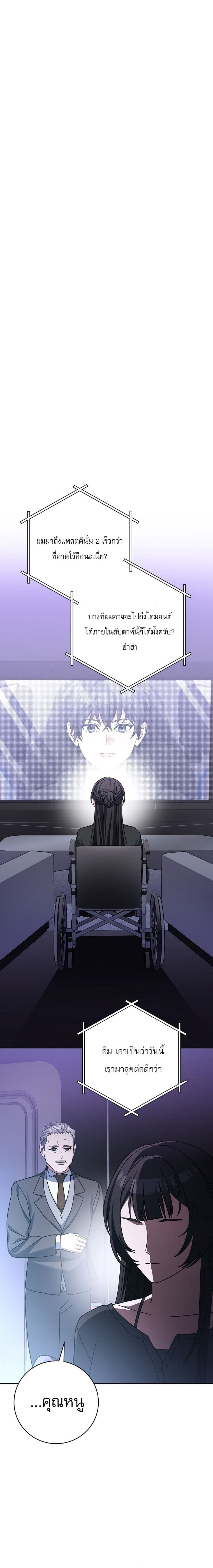 Genius Archer’s Streaming ตอนที่ 68 หน้า 24