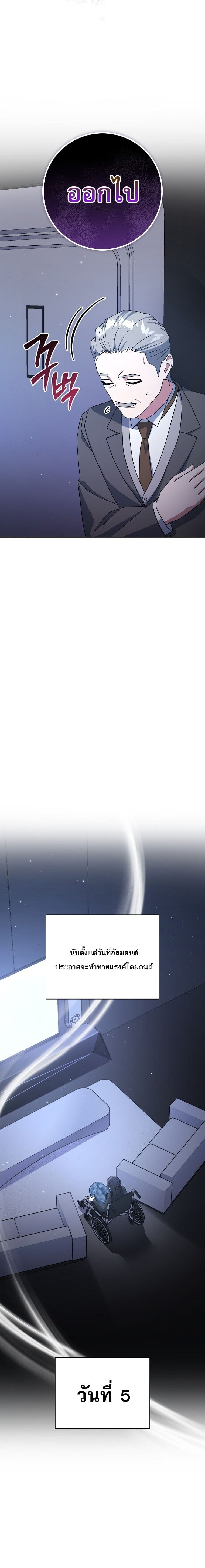 Genius Archer’s Streaming ตอนที่ 68 หน้า 27