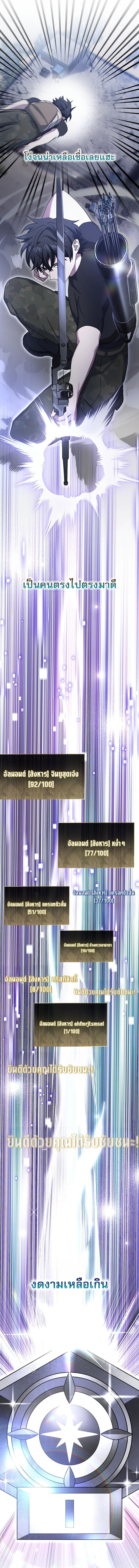 Genius Archer’s Streaming ตอนที่ 68 หน้า 30