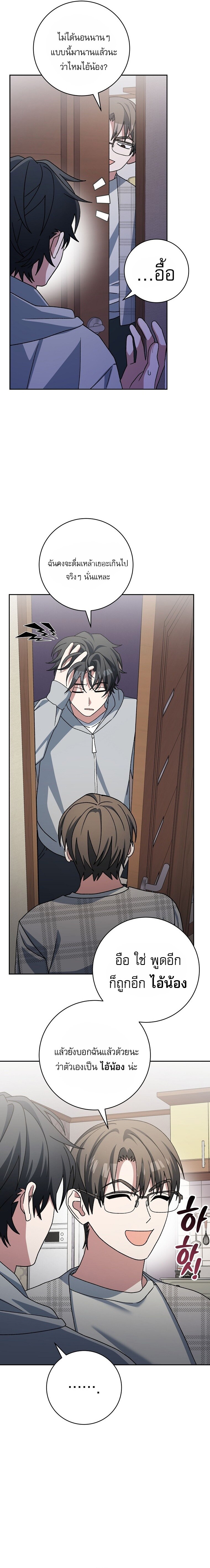 Genius Archer’s Streaming ตอนที่ 68 หน้า 4