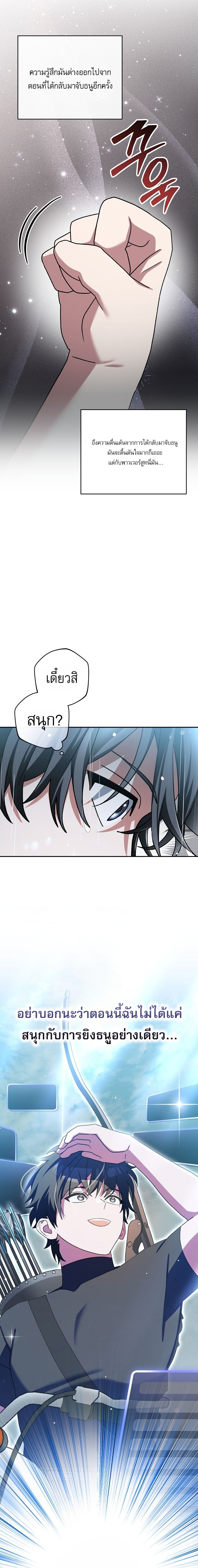 Genius Archer’s Streaming ตอนที่ 68 หน้า 7