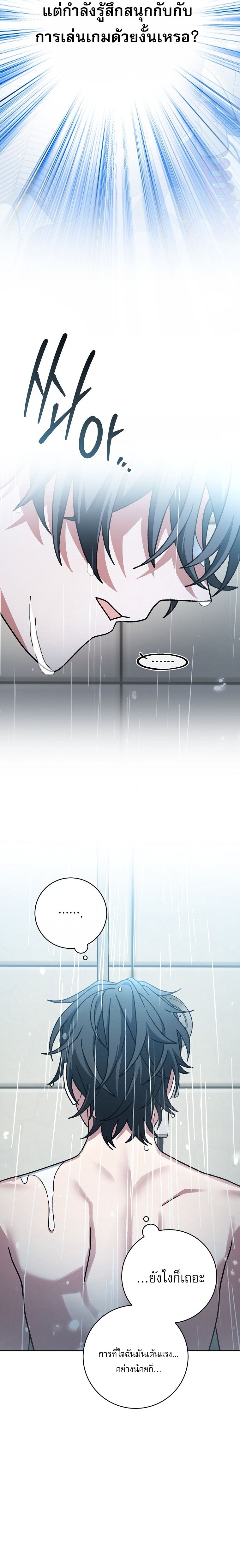 Genius Archer’s Streaming ตอนที่ 68 หน้า 8