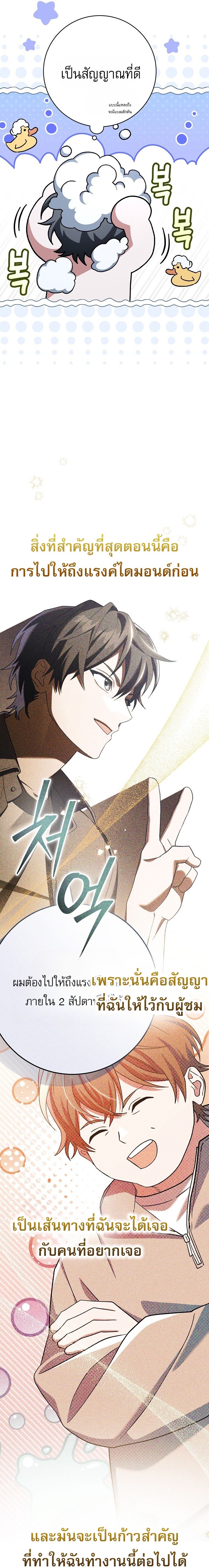 Genius Archer’s Streaming ตอนที่ 68 หน้า 9