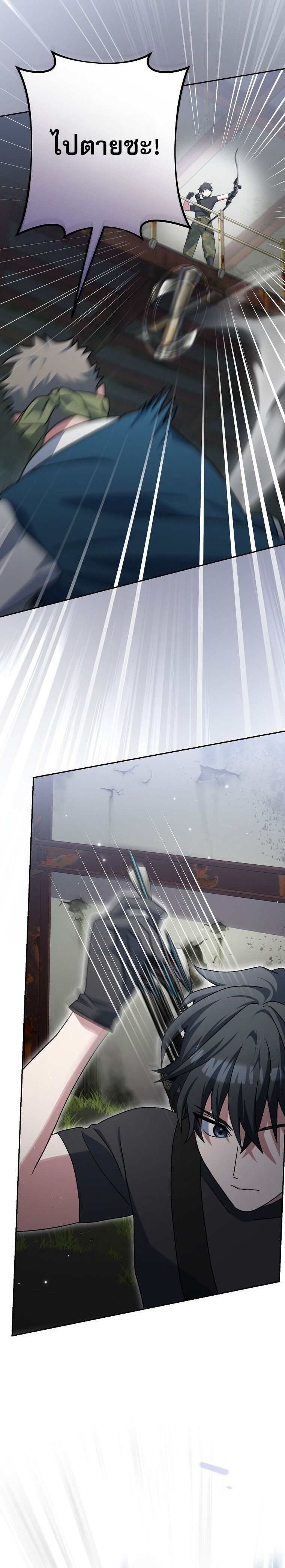 Genius Archer’s Streaming ตอนที่ 70 หน้า 10