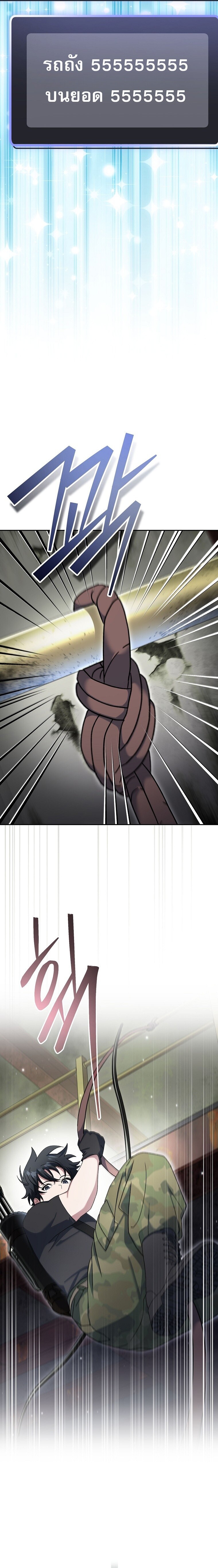 Genius Archer’s Streaming ตอนที่ 70 หน้า 12