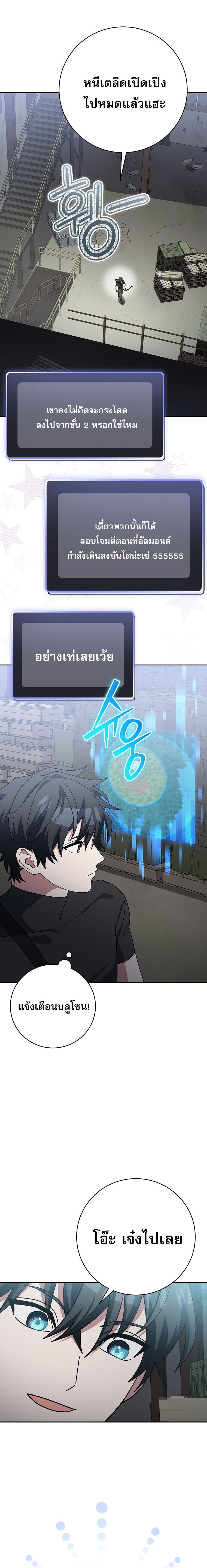 Genius Archer’s Streaming ตอนที่ 70 หน้า 14