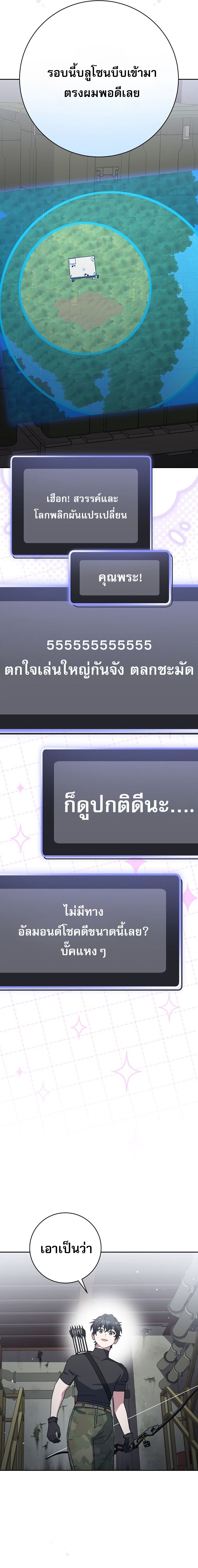 Genius Archer’s Streaming ตอนที่ 70 หน้า 15