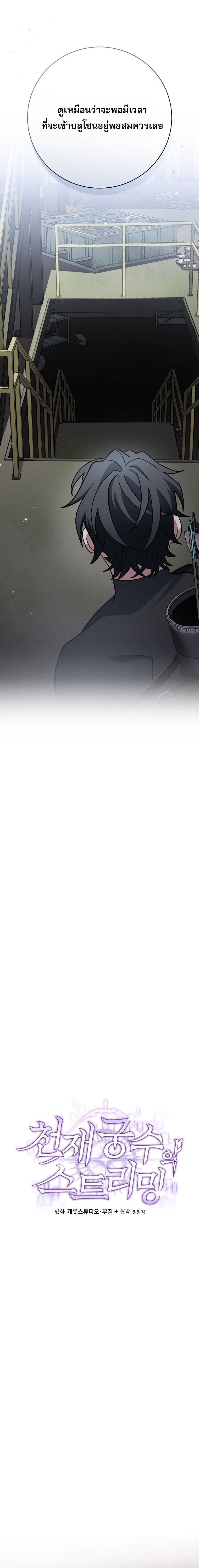 Genius Archer’s Streaming ตอนที่ 70 หน้า 16