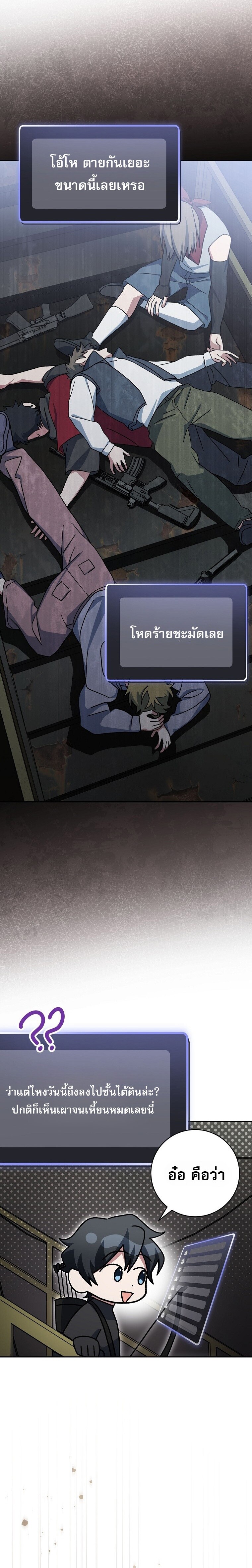 Genius Archer’s Streaming ตอนที่ 70 หน้า 17