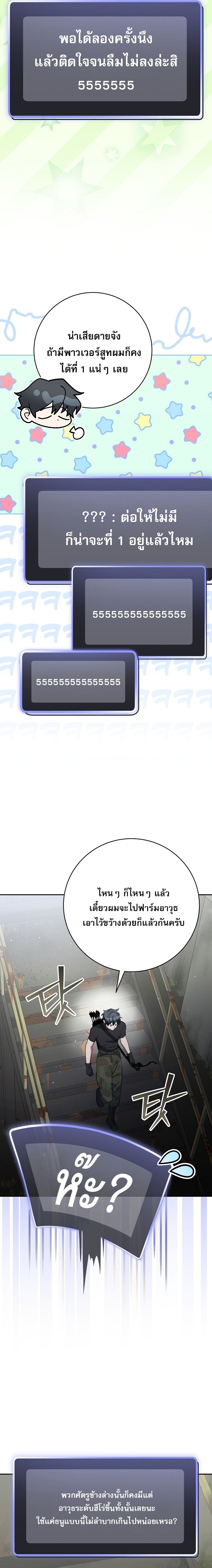 Genius Archer’s Streaming ตอนที่ 70 หน้า 20