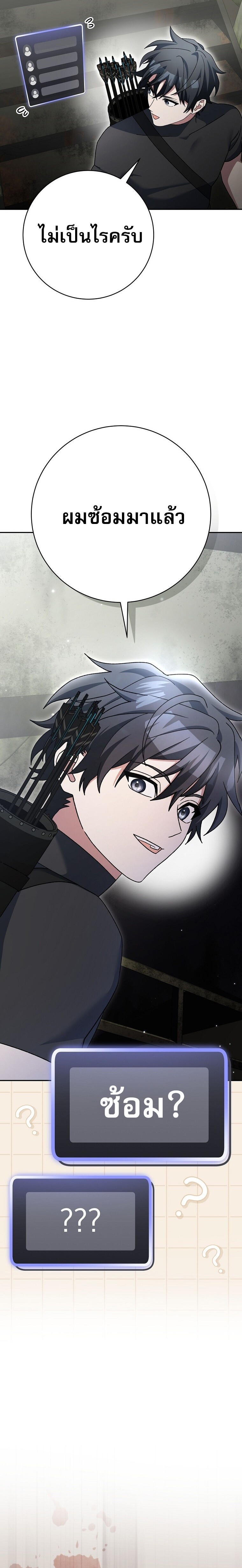 Genius Archer’s Streaming ตอนที่ 70 หน้า 21