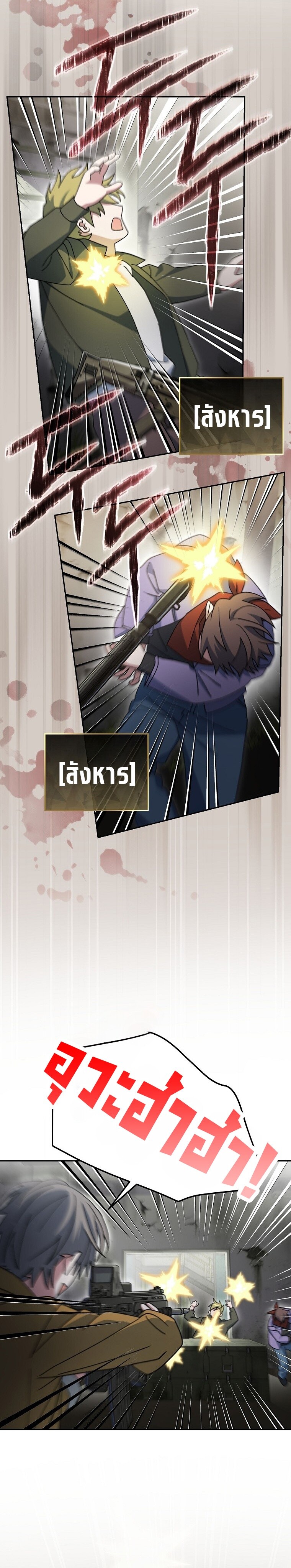 Genius Archer’s Streaming ตอนที่ 70 หน้า 22