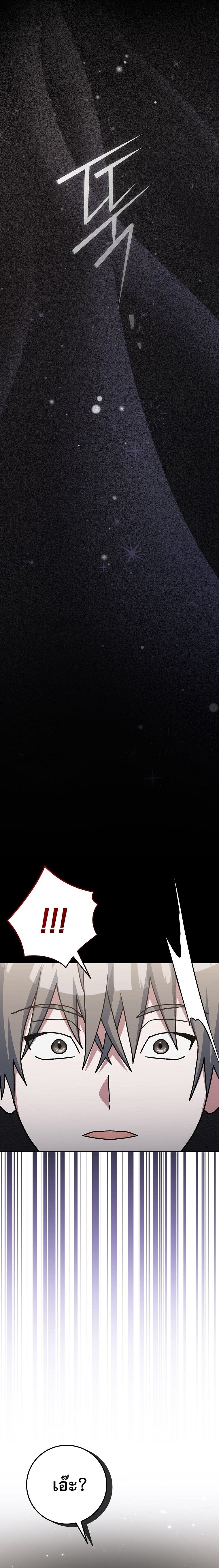 Genius Archer’s Streaming ตอนที่ 70 หน้า 24