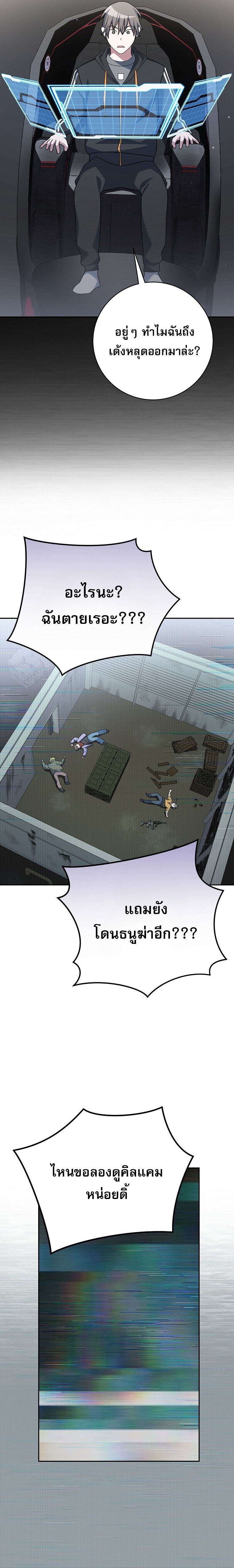 Genius Archer’s Streaming ตอนที่ 70 หน้า 25