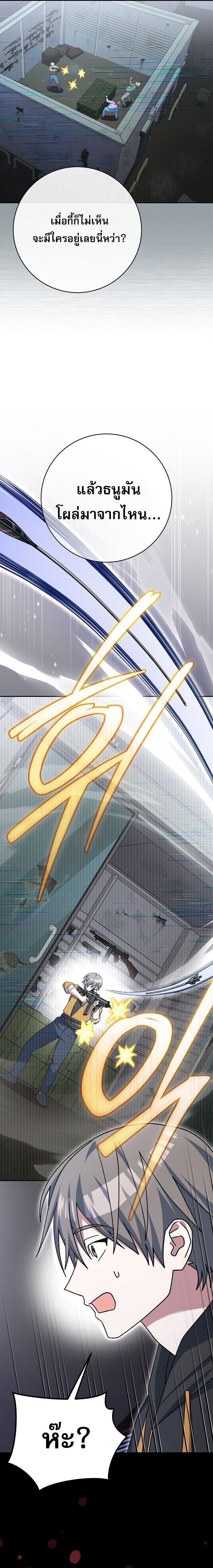 Genius Archer’s Streaming ตอนที่ 70 หน้า 26