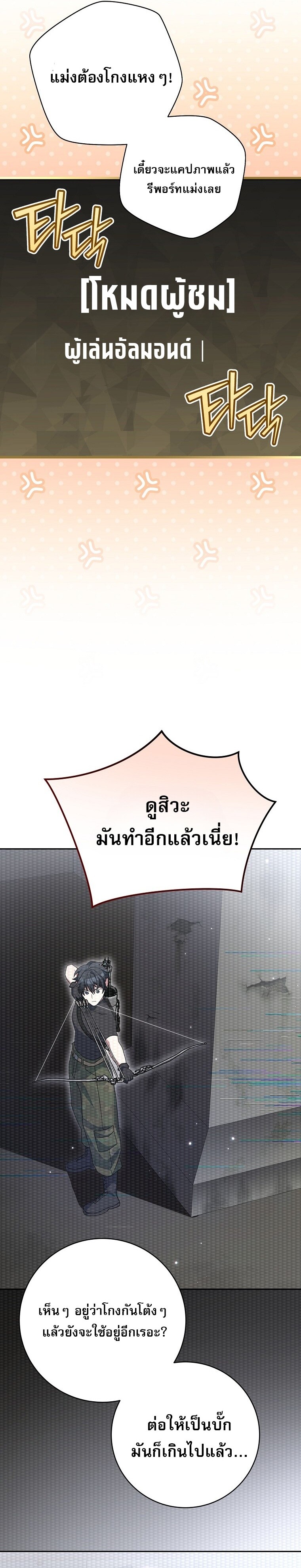 Genius Archer’s Streaming ตอนที่ 70 หน้า 28