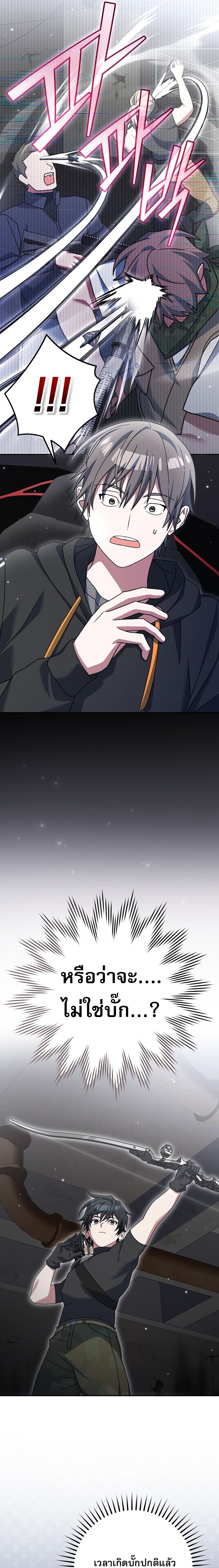 Genius Archer’s Streaming ตอนที่ 70 หน้า 29