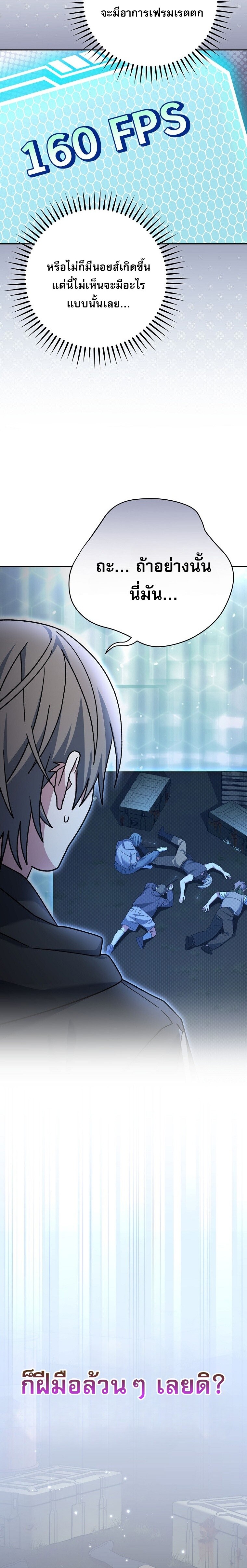 Genius Archer’s Streaming ตอนที่ 70 หน้า 30