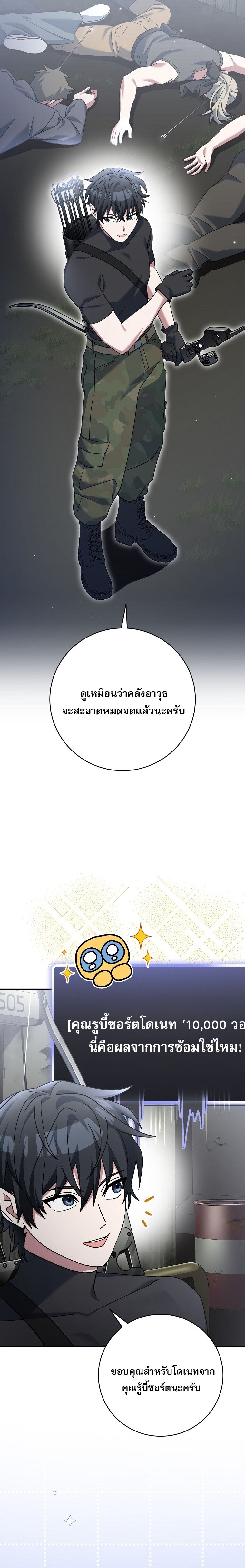 Genius Archer’s Streaming ตอนที่ 70 หน้า 31