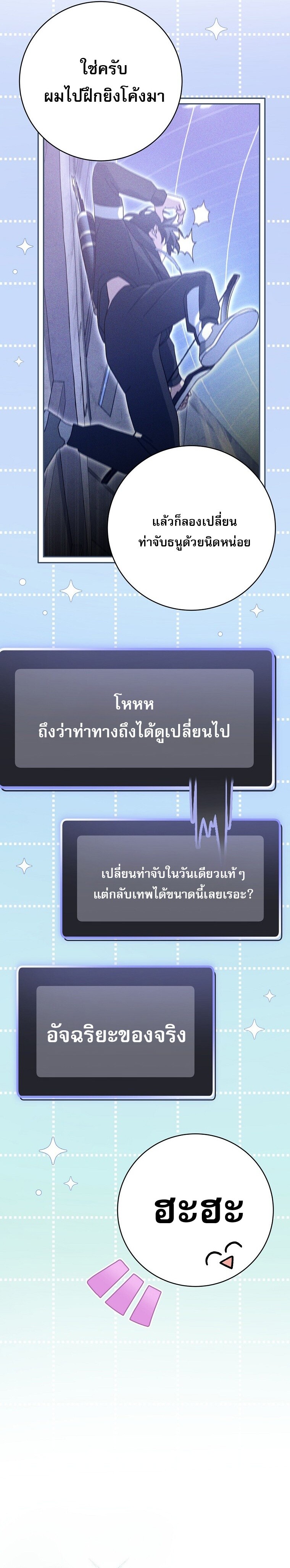 Genius Archer’s Streaming ตอนที่ 70 หน้า 32