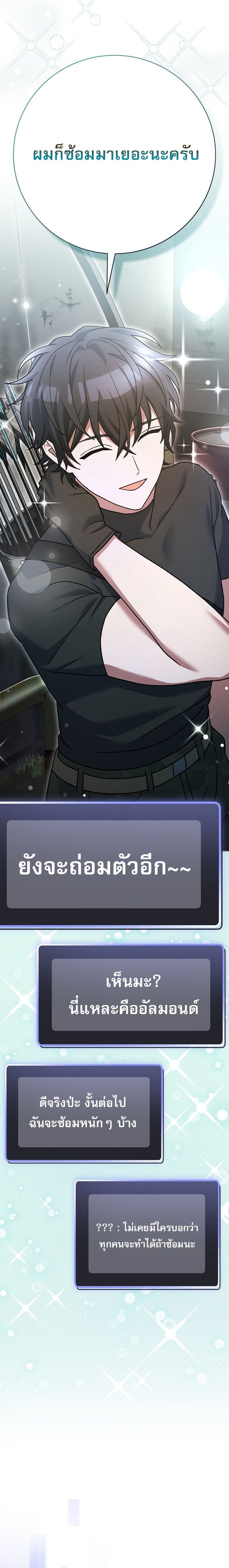 Genius Archer’s Streaming ตอนที่ 70 หน้า 33