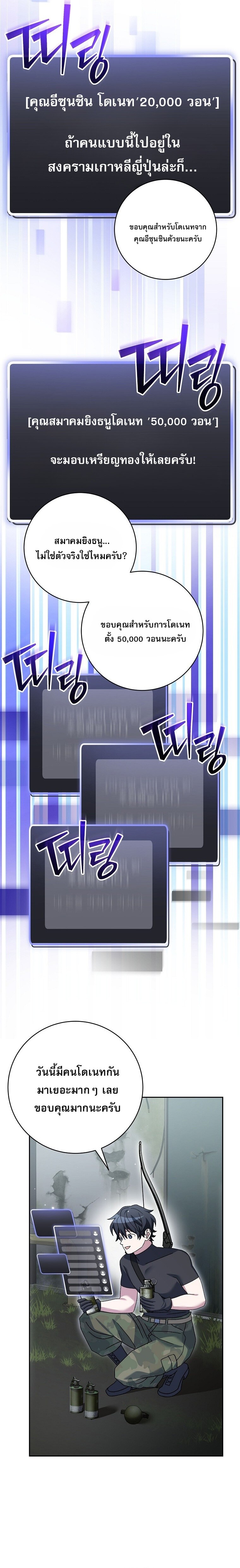 Genius Archer’s Streaming ตอนที่ 70 หน้า 34