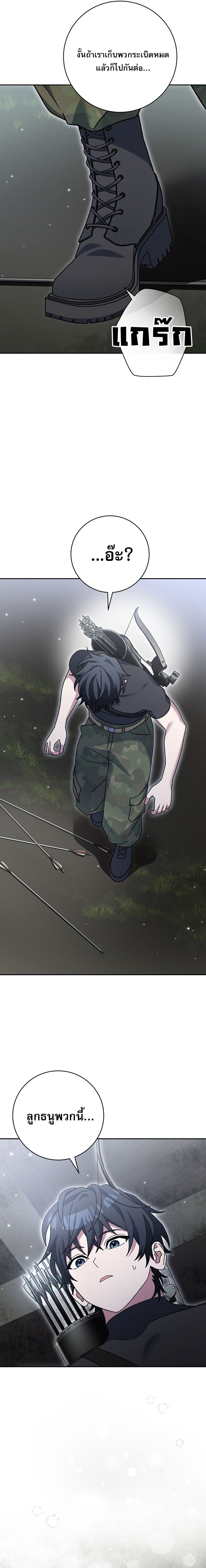 Genius Archer’s Streaming ตอนที่ 70 หน้า 35