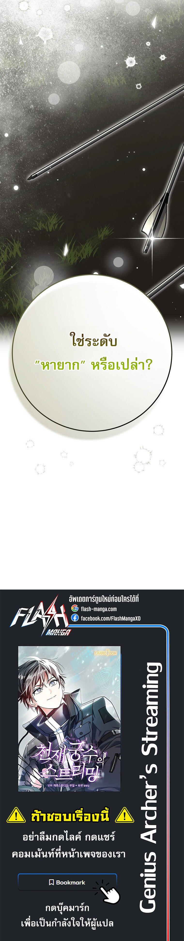 Genius Archer’s Streaming ตอนที่ 70 หน้า 36
