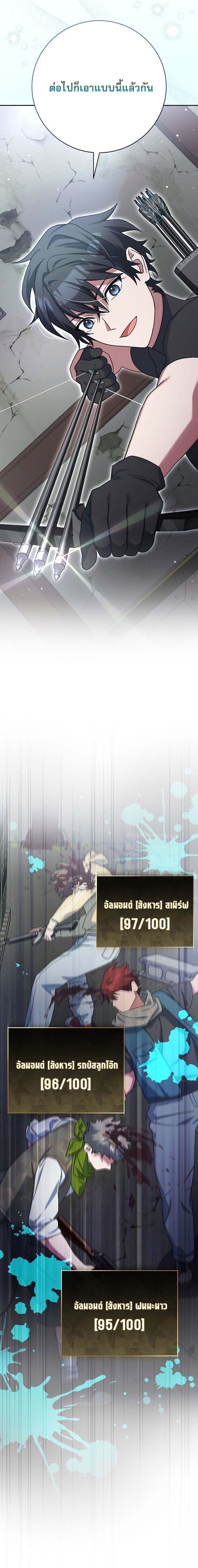 Genius Archer’s Streaming ตอนที่ 70 หน้า 5