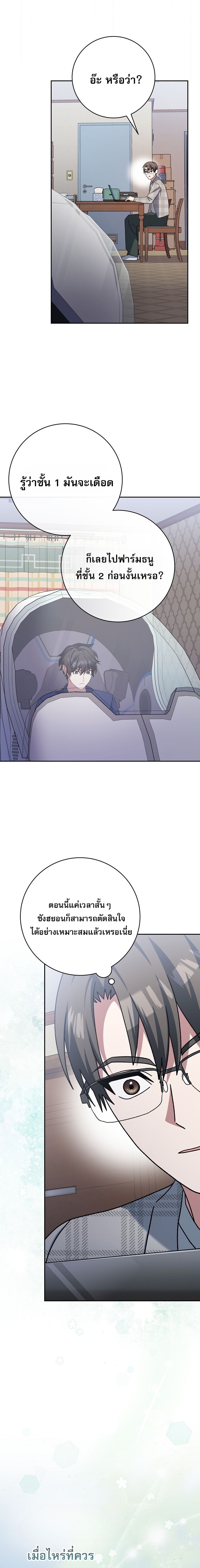 Genius Archer’s Streaming ตอนที่ 70 หน้า 6