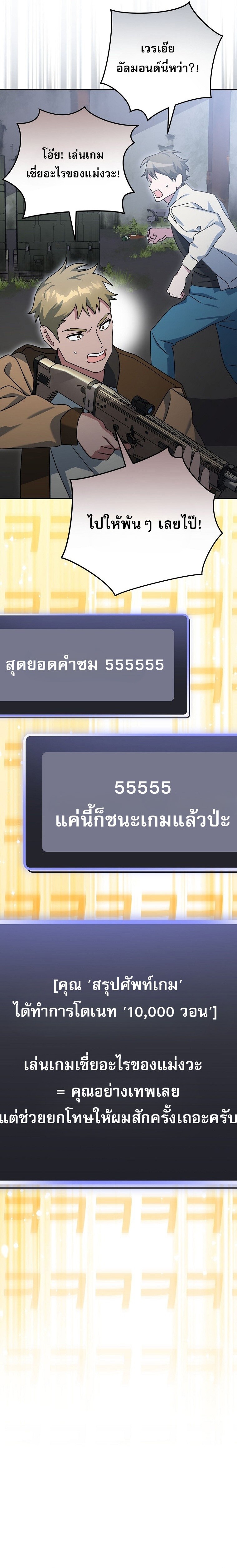 Genius Archer’s Streaming ตอนที่ 70 หน้า 8