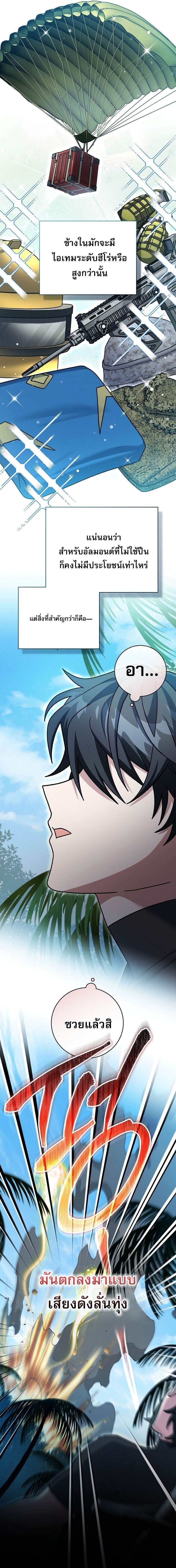 Genius Archer’s Streaming ตอนที่ 71 หน้า 10