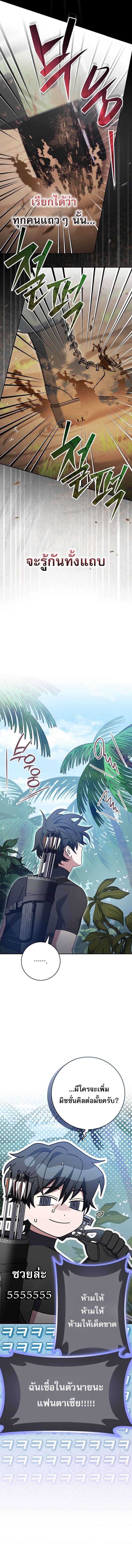 Genius Archer’s Streaming ตอนที่ 71 หน้า 11