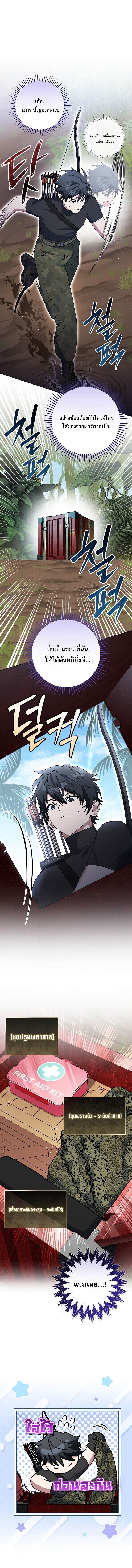 Genius Archer’s Streaming ตอนที่ 71 หน้า 12