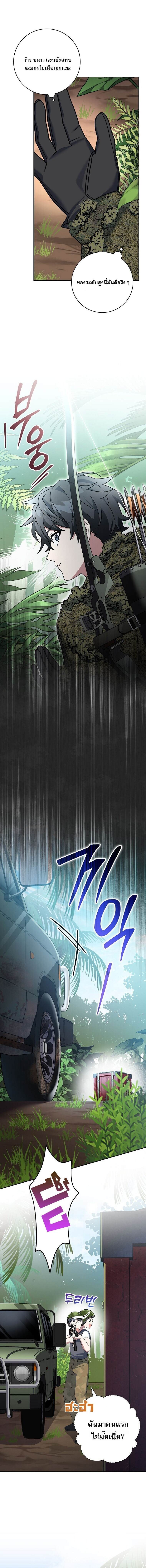 Genius Archer’s Streaming ตอนที่ 71 หน้า 13