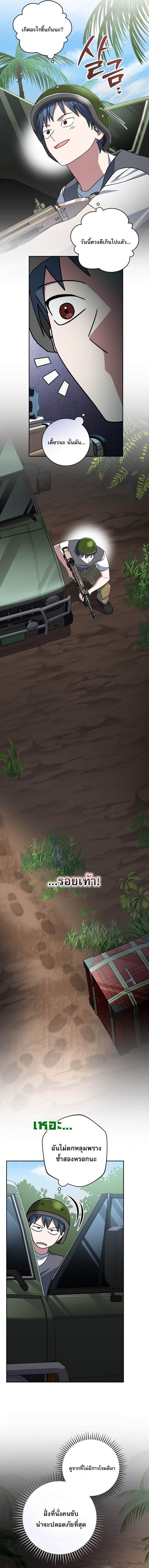 Genius Archer’s Streaming ตอนที่ 71 หน้า 14