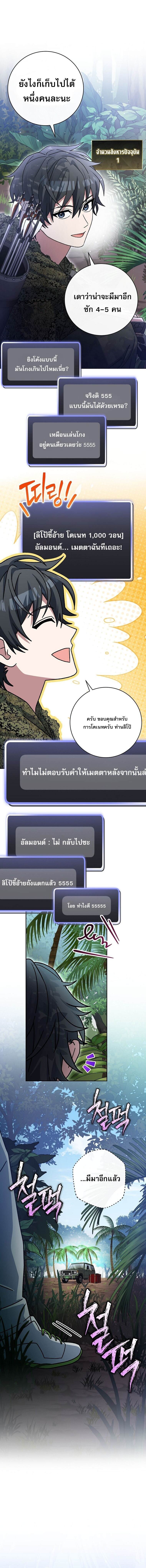 Genius Archer’s Streaming ตอนที่ 71 หน้า 18