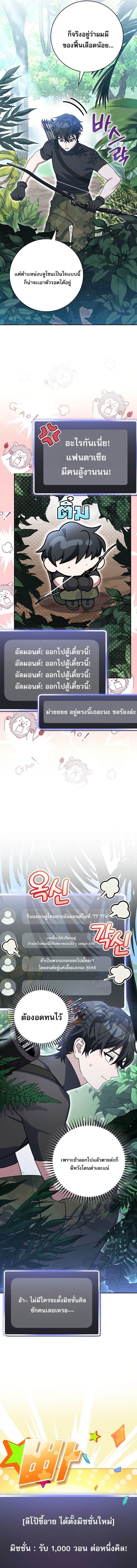 Genius Archer’s Streaming ตอนที่ 71 หน้า 4