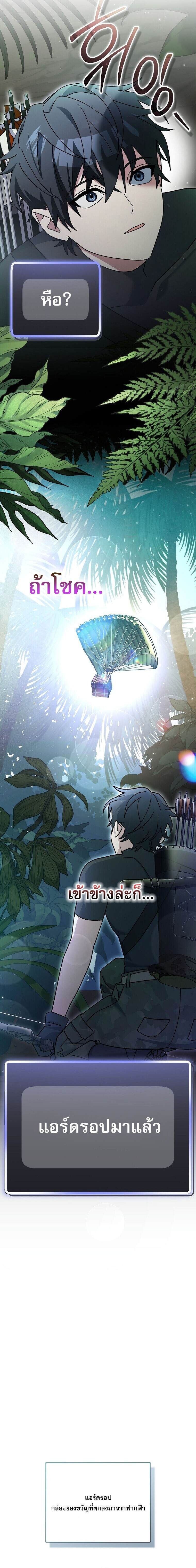 Genius Archer’s Streaming ตอนที่ 71 หน้า 9