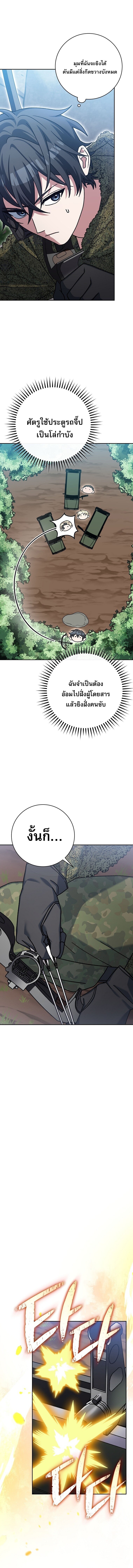 Genius Archer’s Streaming ตอนที่ 72 หน้า 10