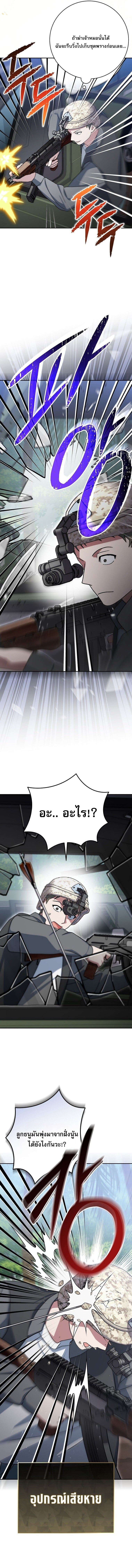 Genius Archer’s Streaming ตอนที่ 72 หน้า 11