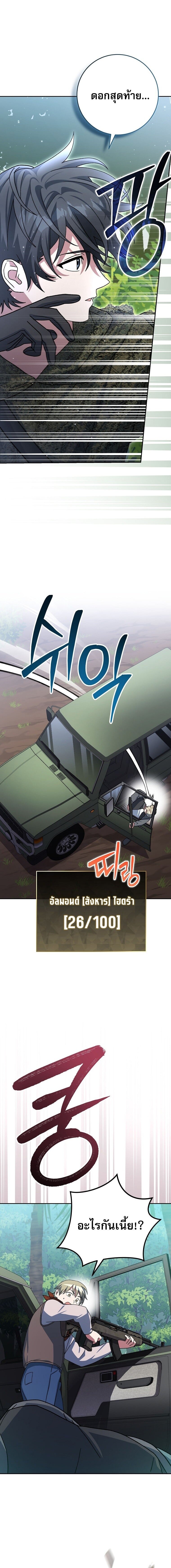 Genius Archer’s Streaming ตอนที่ 72 หน้า 12