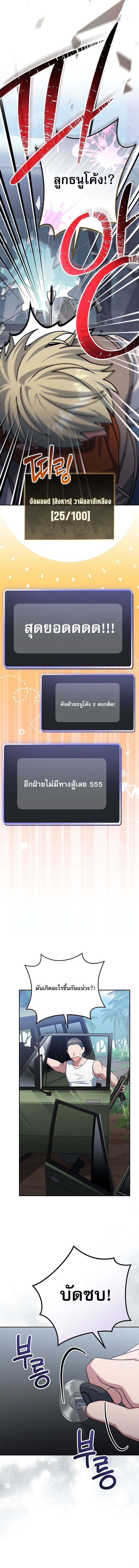 Genius Archer’s Streaming ตอนที่ 72 หน้า 13