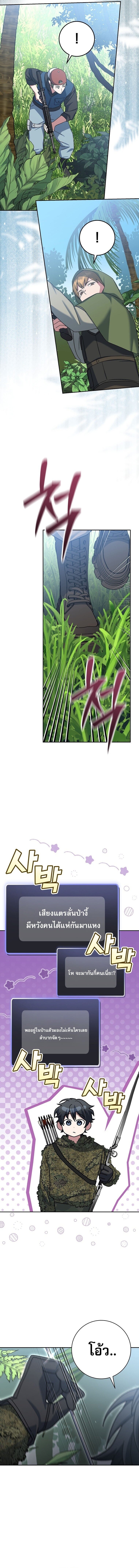 Genius Archer’s Streaming ตอนที่ 72 หน้า 15