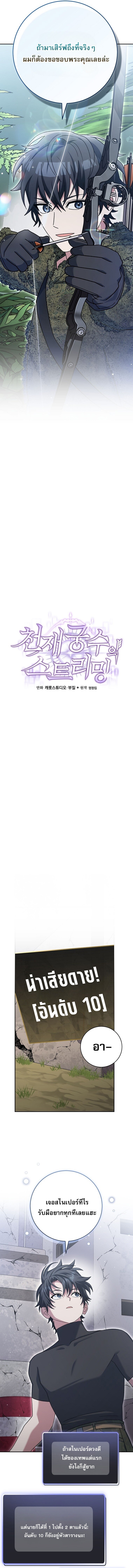 Genius Archer’s Streaming ตอนที่ 72 หน้า 16