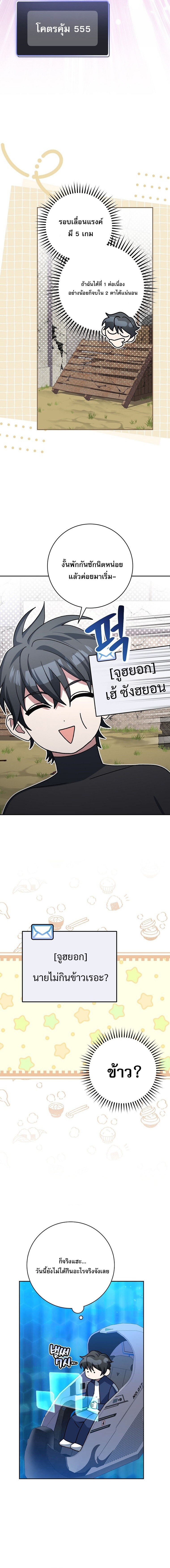 Genius Archer’s Streaming ตอนที่ 72 หน้า 18