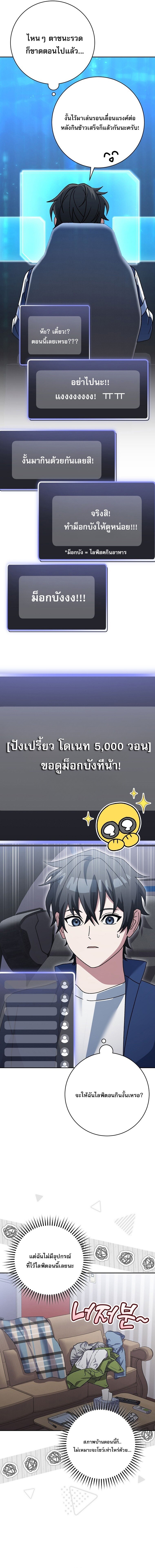 Genius Archer’s Streaming ตอนที่ 72 หน้า 19