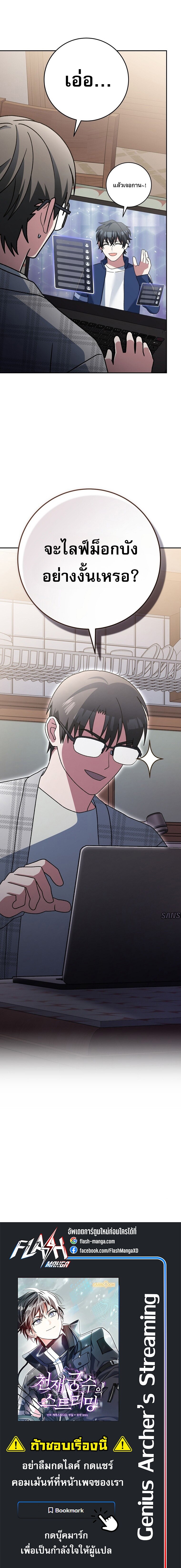 Genius Archer’s Streaming ตอนที่ 72 หน้า 21